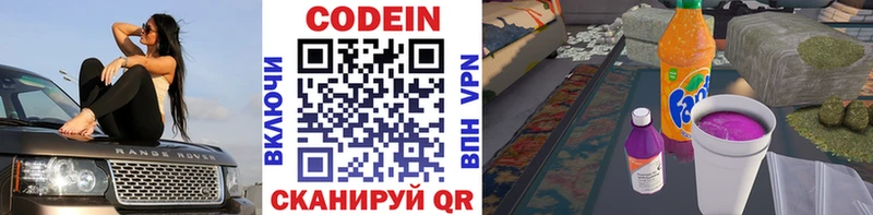 Кодеин напиток Lean (лин)  Энем 